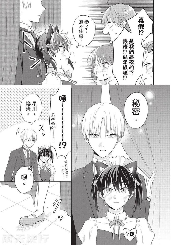 Be-My-Worst-Nightmare-3-By-Michelle-Chn page 9