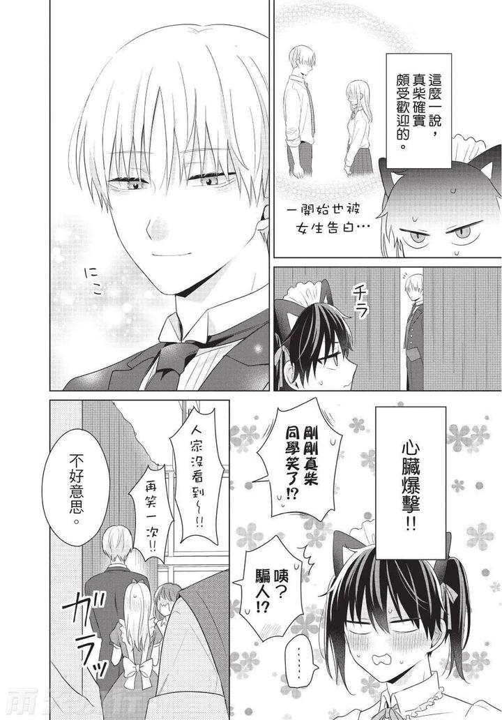 Be-My-Worst-Nightmare-3-By-Michelle-Chn page 10