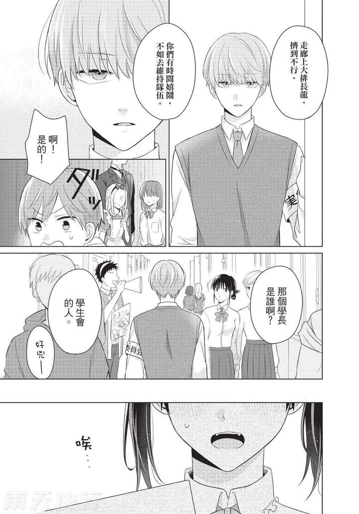 Be-My-Worst-Nightmare-3-By-Michelle-Chn page 11