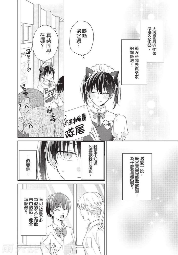 Be-My-Worst-Nightmare-3-By-Michelle-Chn page 12