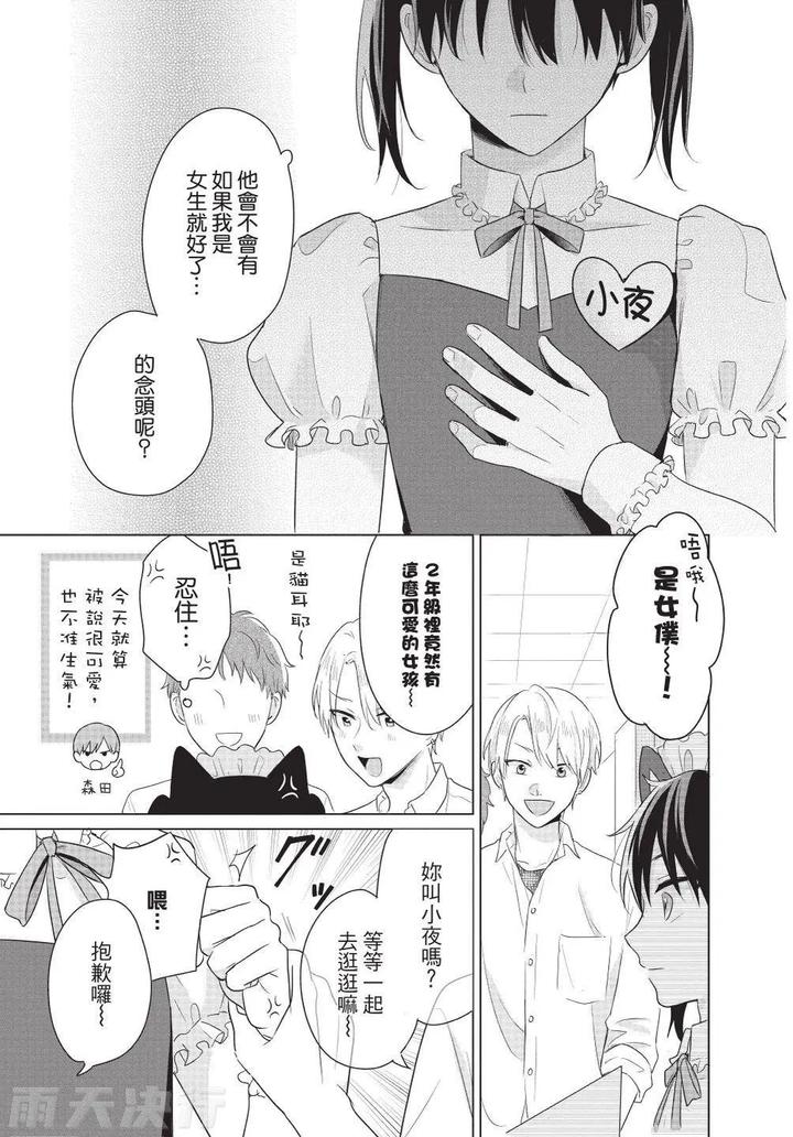 Be-My-Worst-Nightmare-3-By-Michelle-Chn page 13