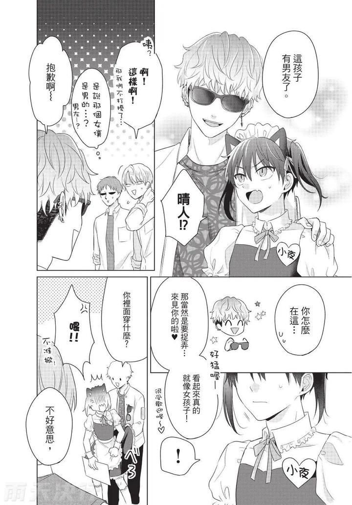 Be-My-Worst-Nightmare-3-By-Michelle-Chn page 14