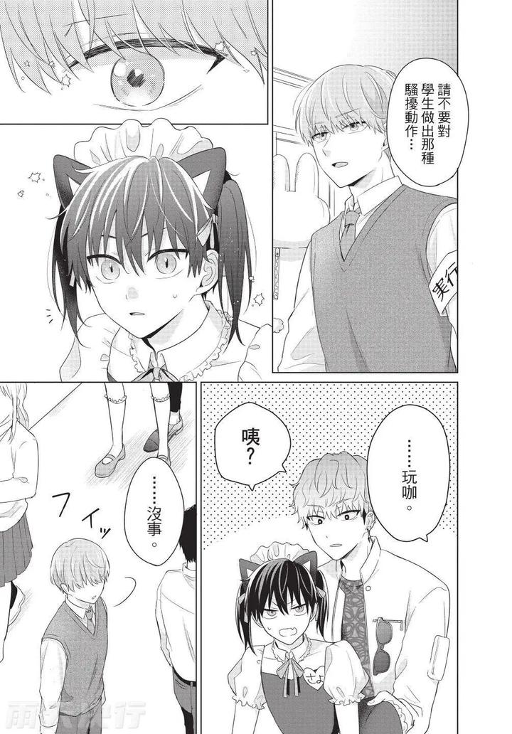 Be-My-Worst-Nightmare-3-By-Michelle-Chn page 15