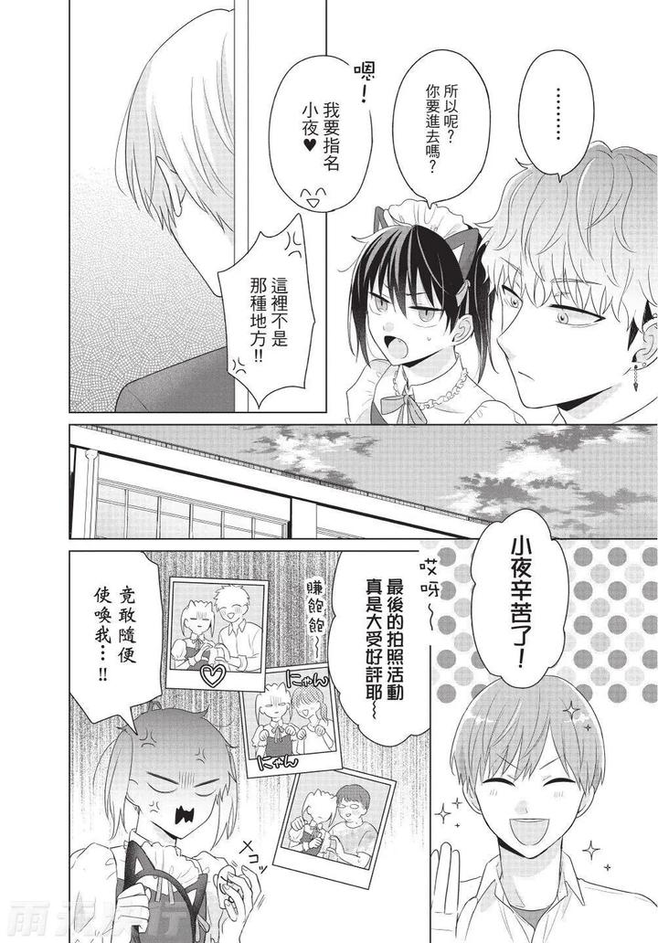 Be-My-Worst-Nightmare-3-By-Michelle-Chn page 16