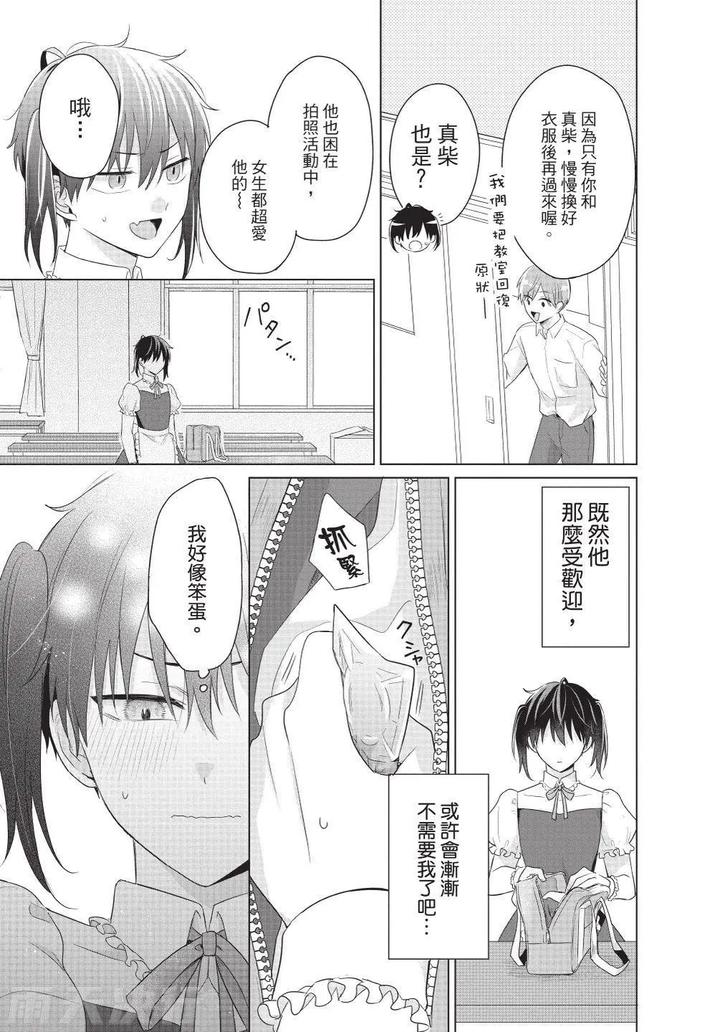 Be-My-Worst-Nightmare-3-By-Michelle-Chn page 17