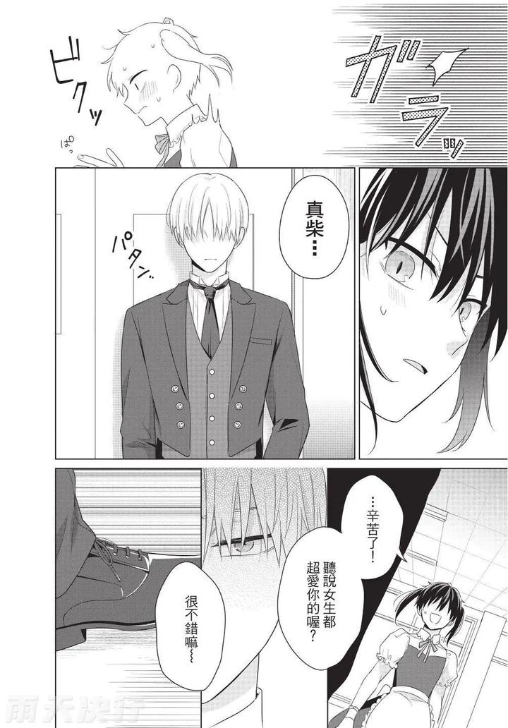 Be-My-Worst-Nightmare-3-By-Michelle-Chn page 18