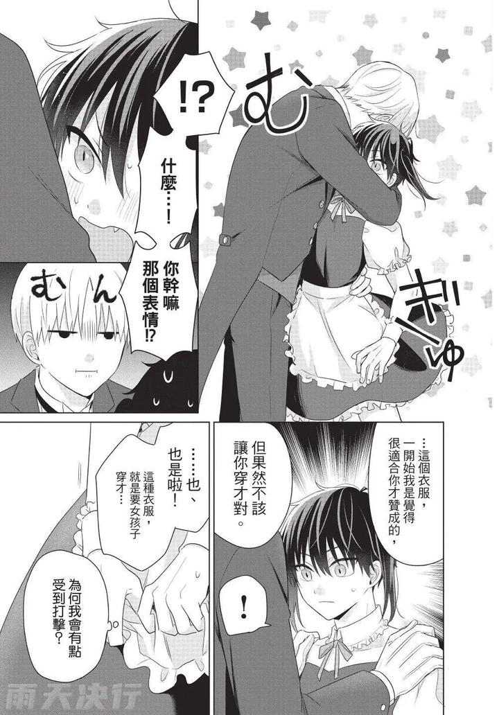 Be-My-Worst-Nightmare-3-By-Michelle-Chn page 19