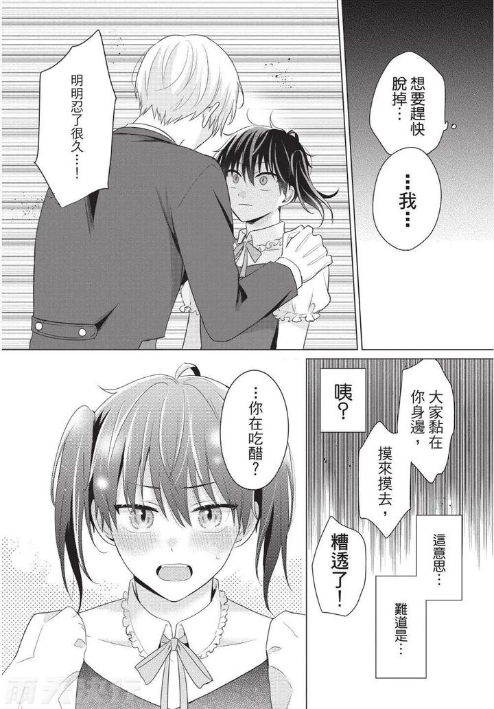 Be-My-Worst-Nightmare-3-By-Michelle-Chn page 20