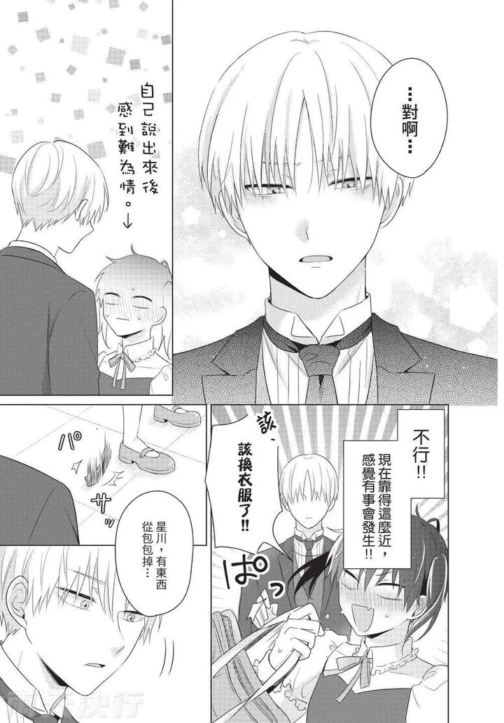 Be-My-Worst-Nightmare-3-By-Michelle-Chn page 21