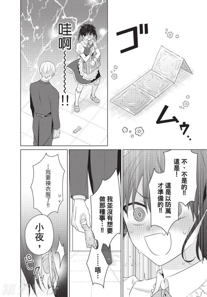 Be-My-Worst-Nightmare-3-By-Michelle-Chn page 22