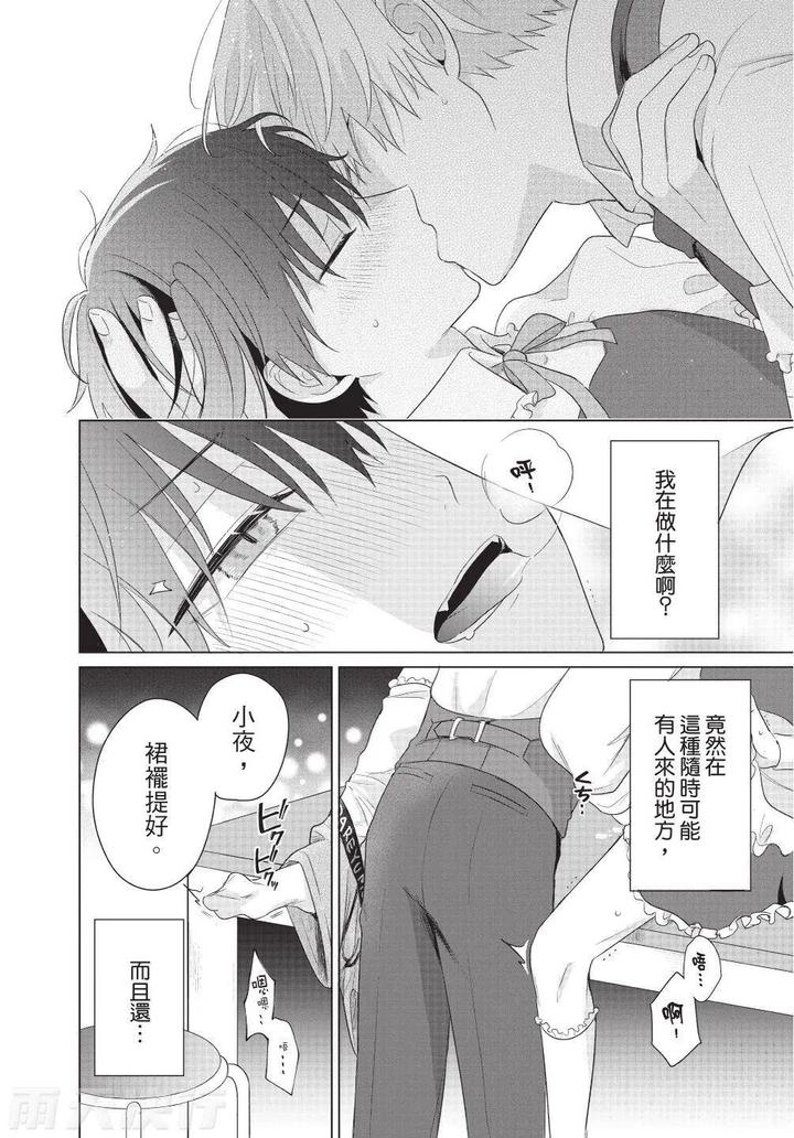 Be-My-Worst-Nightmare-3-By-Michelle-Chn page 24