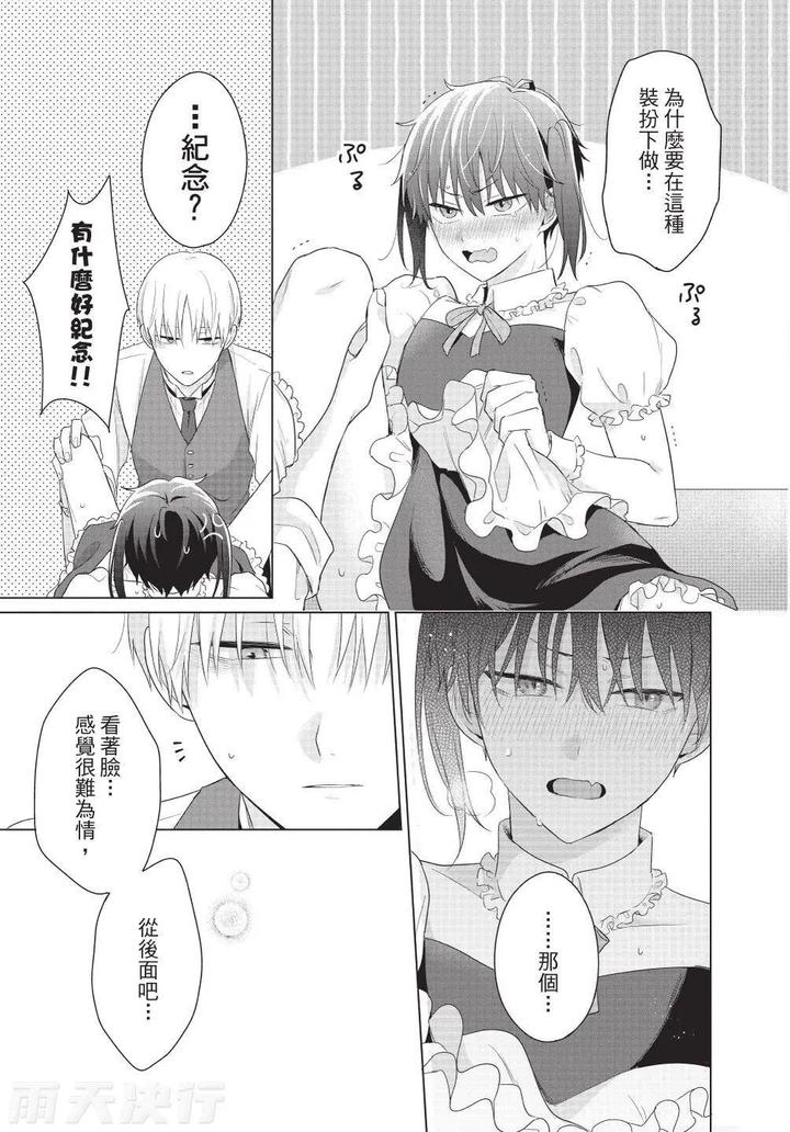 Be-My-Worst-Nightmare-3-By-Michelle-Chn page 25