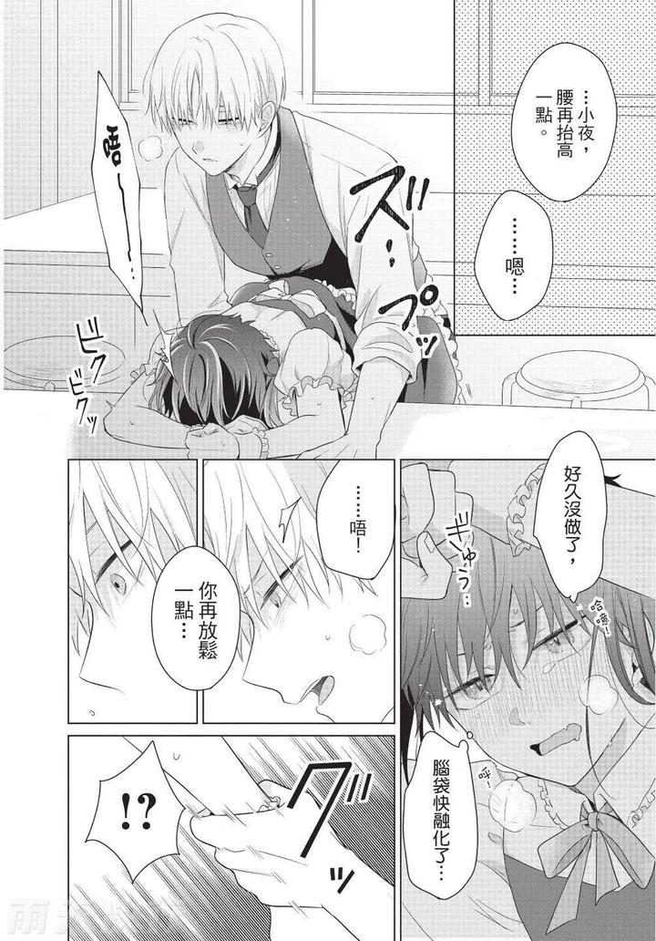 Be-My-Worst-Nightmare-3-By-Michelle-Chn page 26