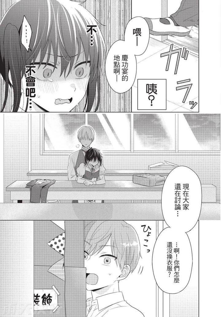 Be-My-Worst-Nightmare-3-By-Michelle-Chn page 27