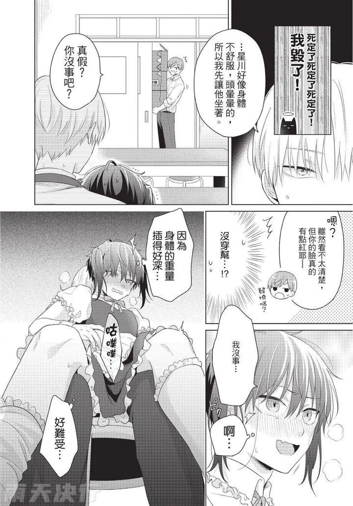 Be-My-Worst-Nightmare-3-By-Michelle-Chn page 28