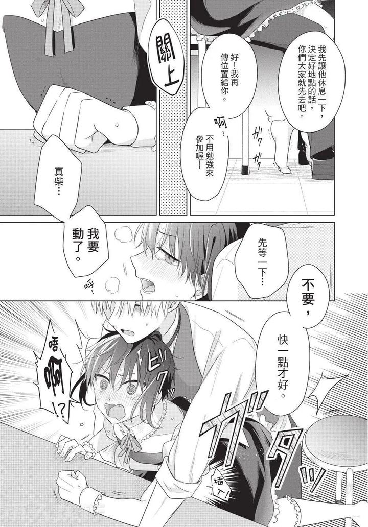 Be-My-Worst-Nightmare-3-By-Michelle-Chn page 29