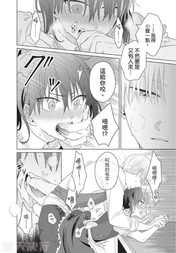 Be-My-Worst-Nightmare-3-By-Michelle-Chn page 30