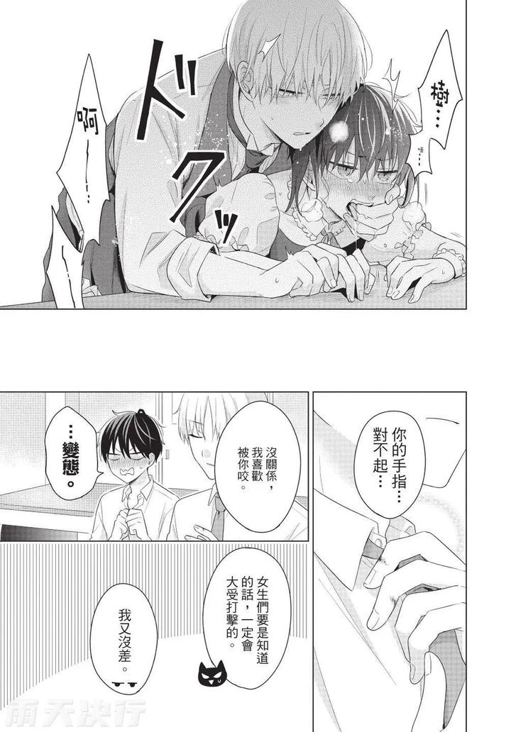 Be-My-Worst-Nightmare-3-By-Michelle-Chn page 31