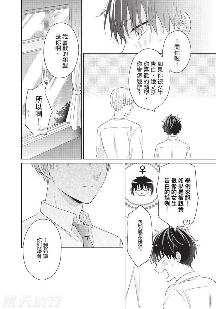 Be-My-Worst-Nightmare-3-By-Michelle-Chn page 32
