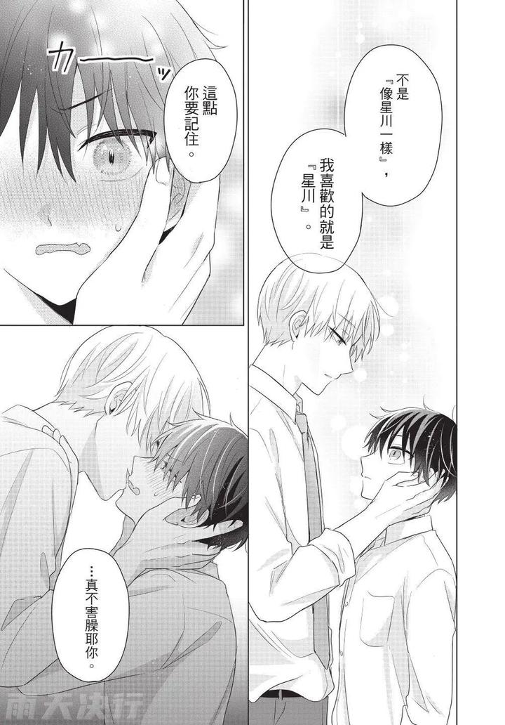 Be-My-Worst-Nightmare-3-By-Michelle-Chn page 33