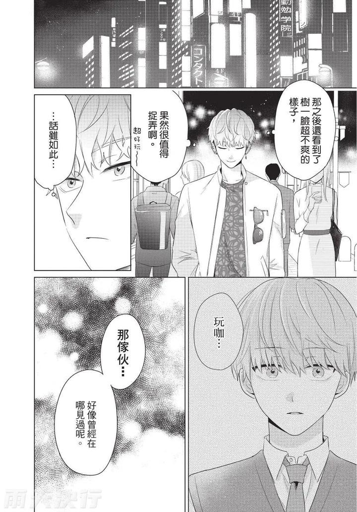 Be-My-Worst-Nightmare-3-By-Michelle-Chn page 34