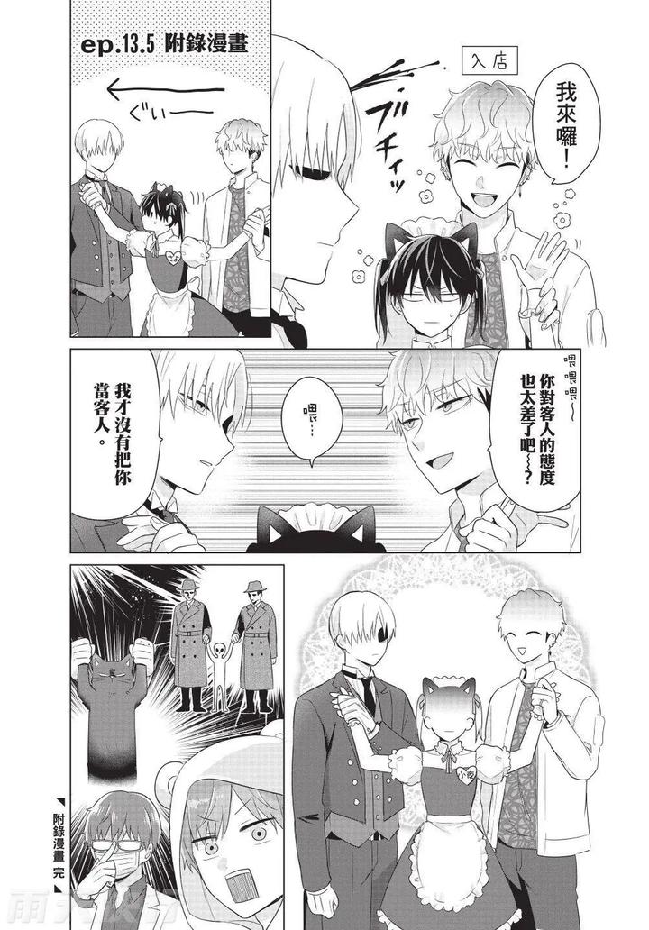 Be-My-Worst-Nightmare-3-By-Michelle-Chn page 35