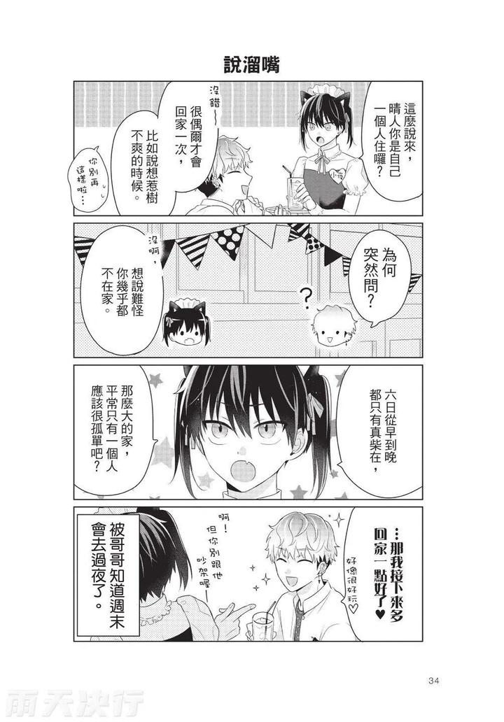 Be-My-Worst-Nightmare-3-By-Michelle-Chn page 36
