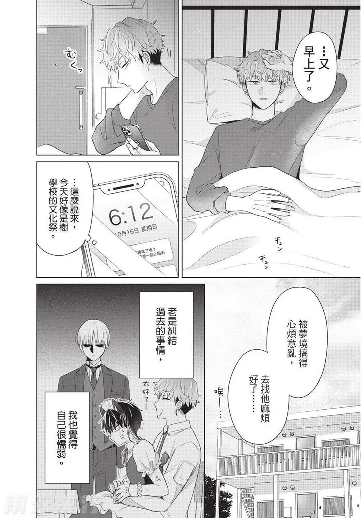Be-My-Worst-Nightmare-3-By-Michelle-Chn page 38