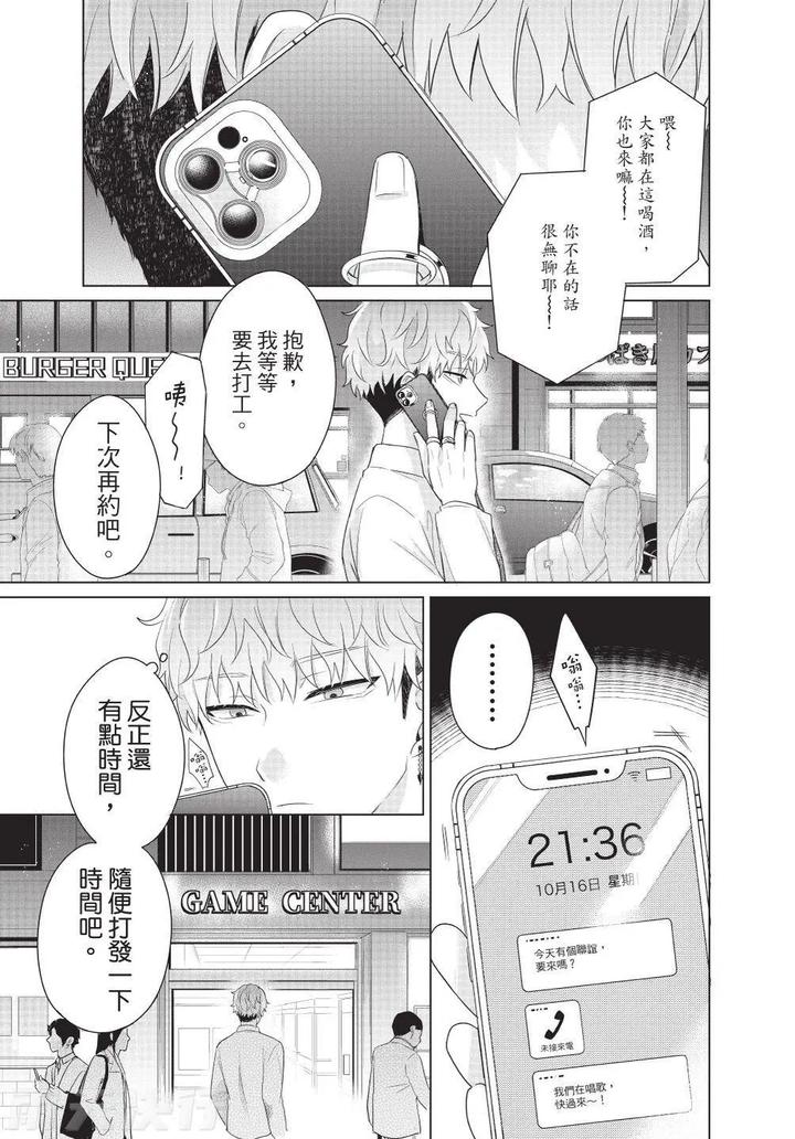 Be-My-Worst-Nightmare-3-By-Michelle-Chn page 39
