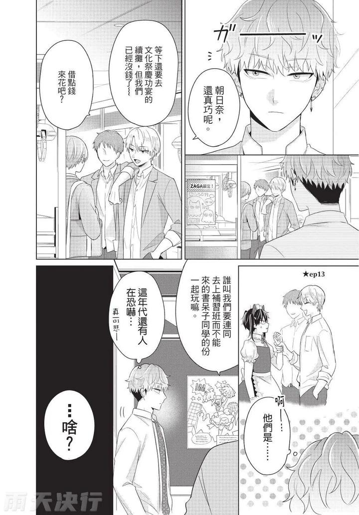 Be-My-Worst-Nightmare-3-By-Michelle-Chn page 40