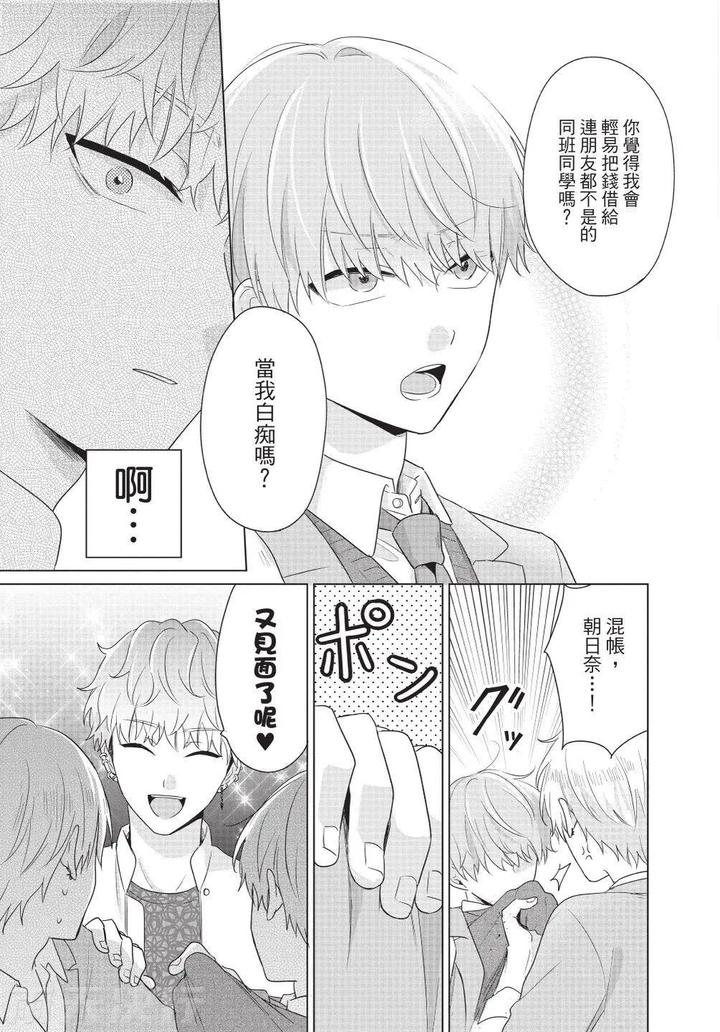 Be-My-Worst-Nightmare-3-By-Michelle-Chn page 41