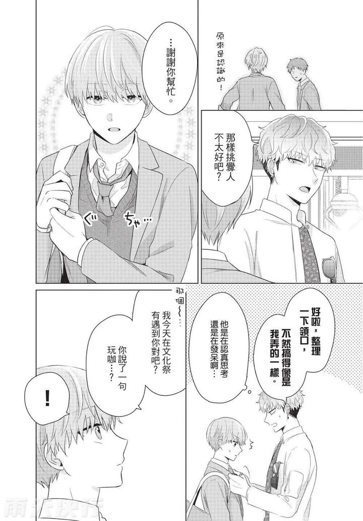 Be-My-Worst-Nightmare-3-By-Michelle-Chn page 42