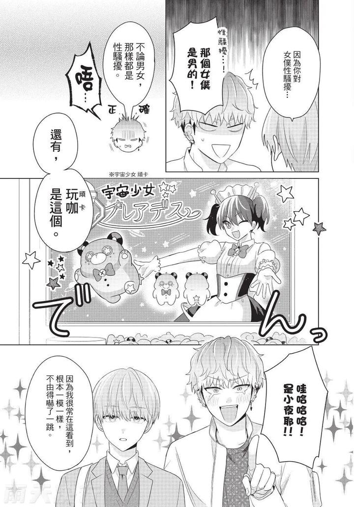 Be-My-Worst-Nightmare-3-By-Michelle-Chn page 43