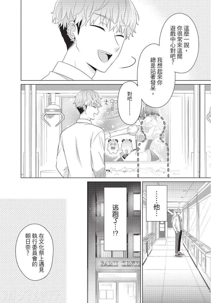 Be-My-Worst-Nightmare-3-By-Michelle-Chn page 44