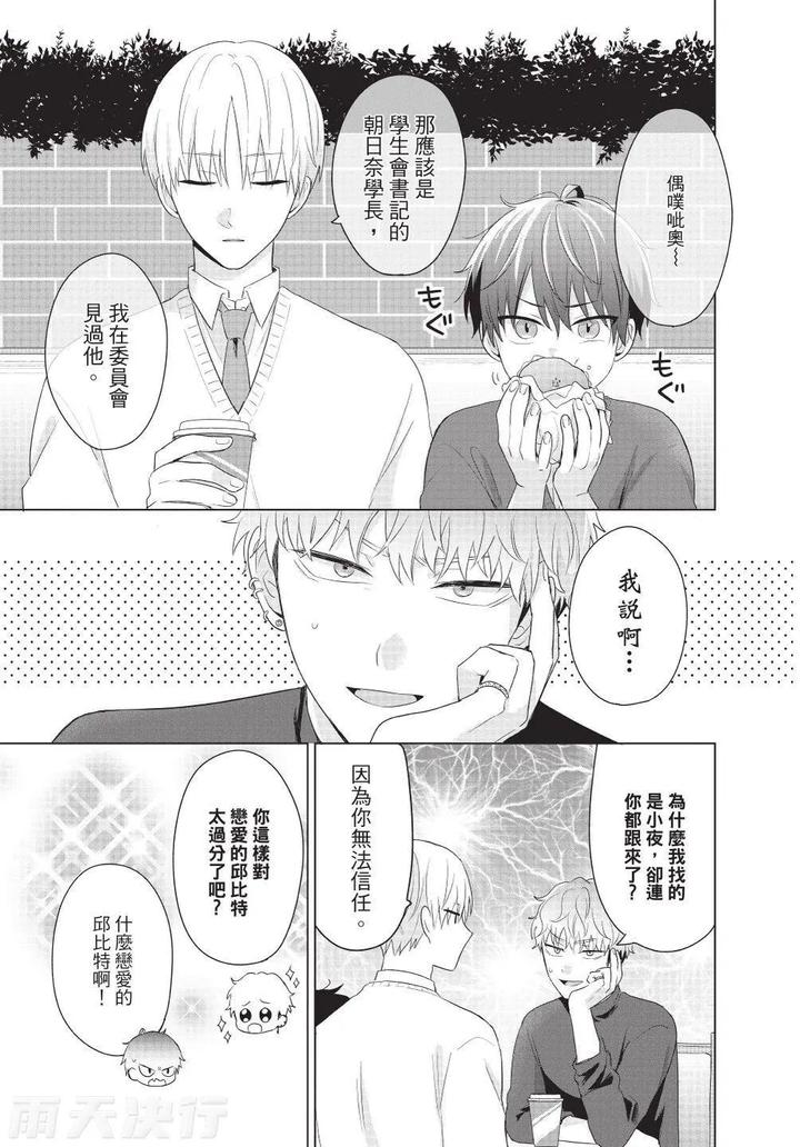 Be-My-Worst-Nightmare-3-By-Michelle-Chn page 45