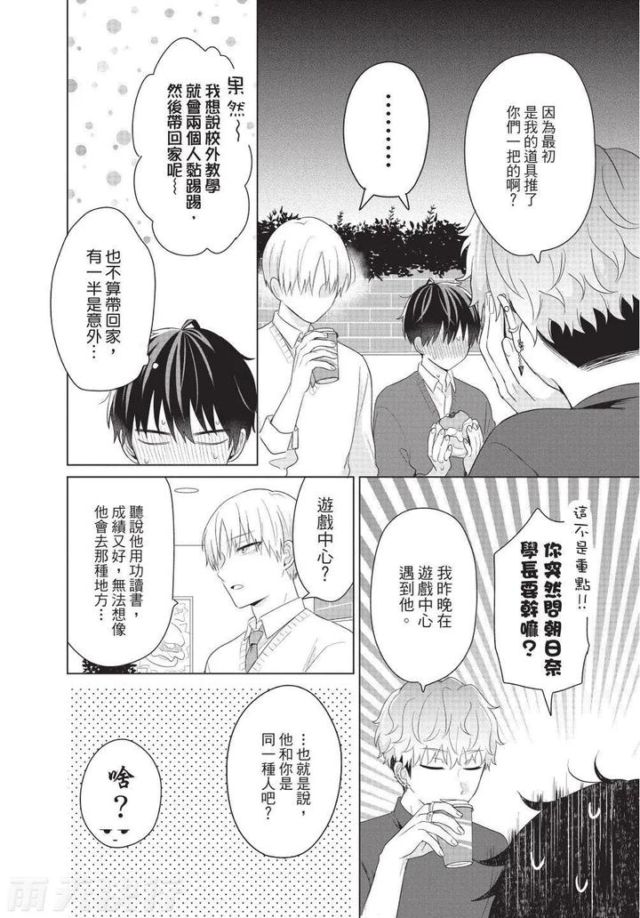 Be-My-Worst-Nightmare-3-By-Michelle-Chn page 46