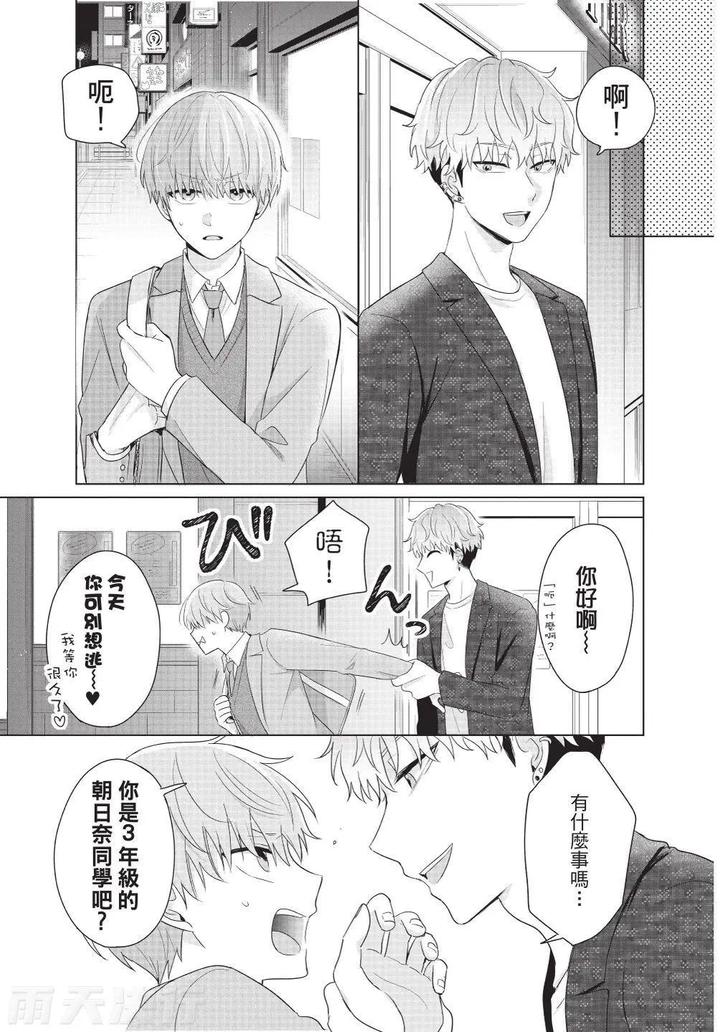 Be-My-Worst-Nightmare-3-By-Michelle-Chn page 47