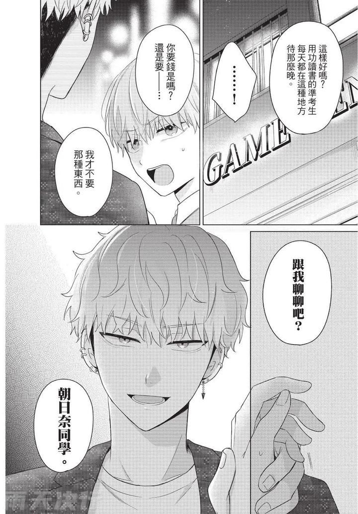 Be-My-Worst-Nightmare-3-By-Michelle-Chn page 48