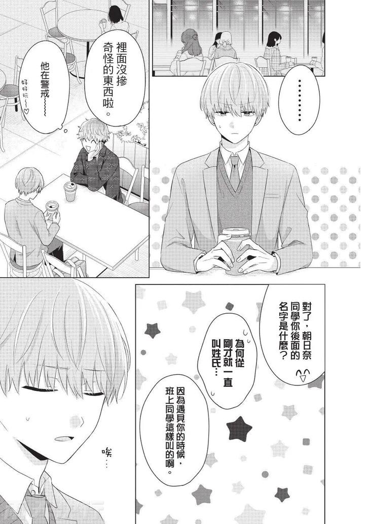 Be-My-Worst-Nightmare-3-By-Michelle-Chn page 49