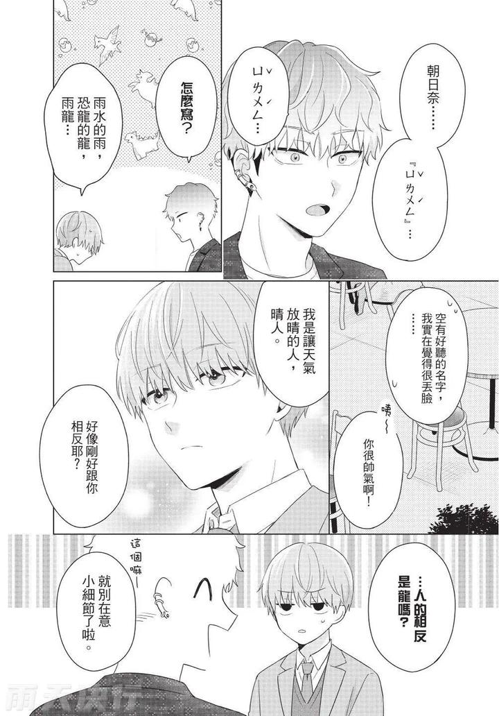 Be-My-Worst-Nightmare-3-By-Michelle-Chn page 50
