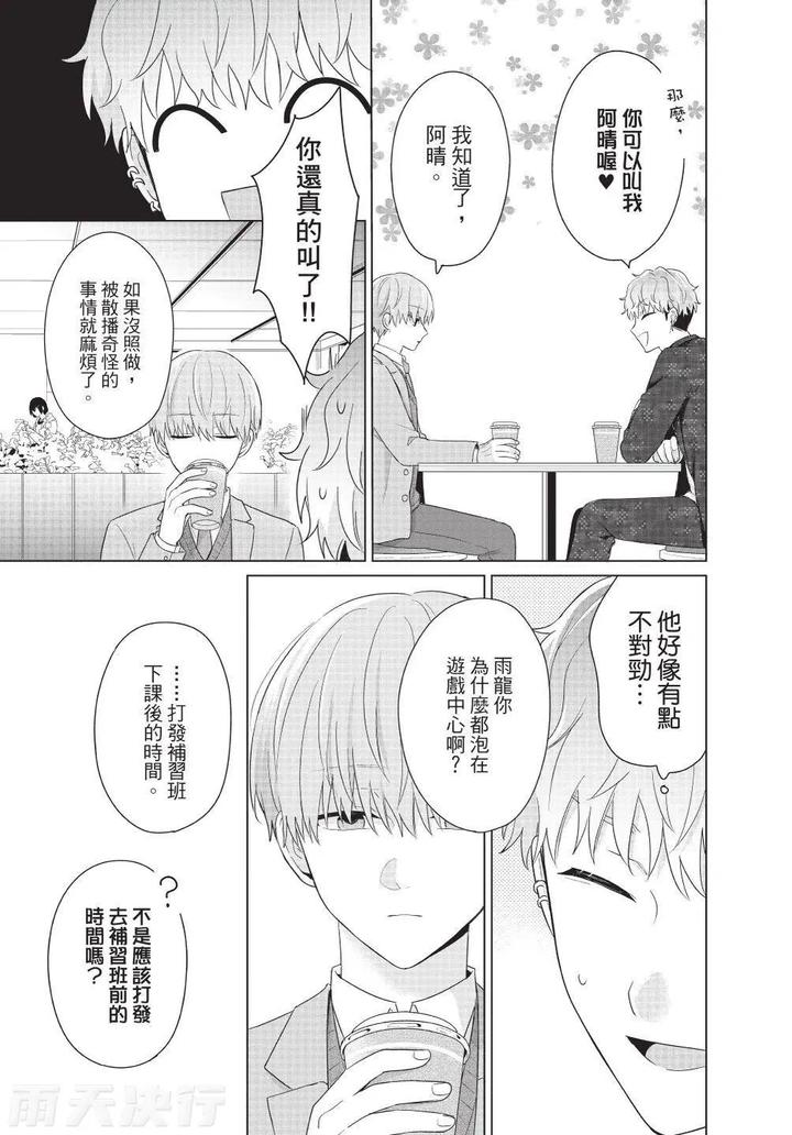 Be-My-Worst-Nightmare-3-By-Michelle-Chn page 51