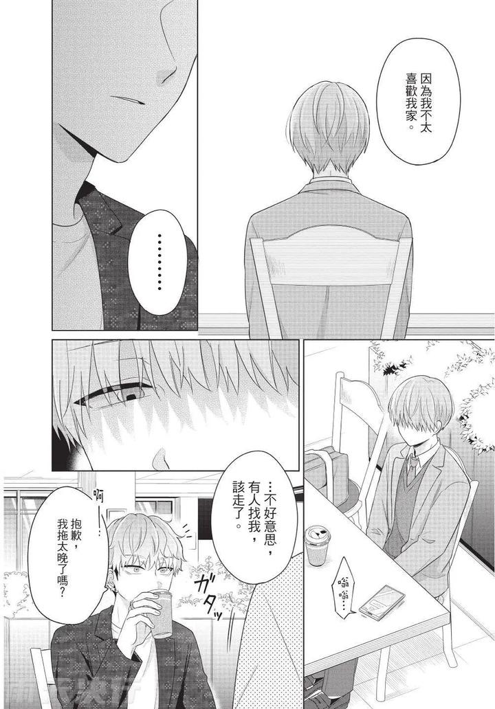 Be-My-Worst-Nightmare-3-By-Michelle-Chn page 52
