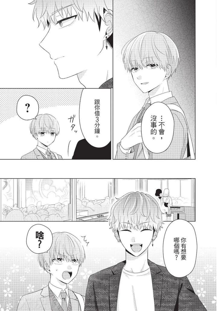 Be-My-Worst-Nightmare-3-By-Michelle-Chn page 53