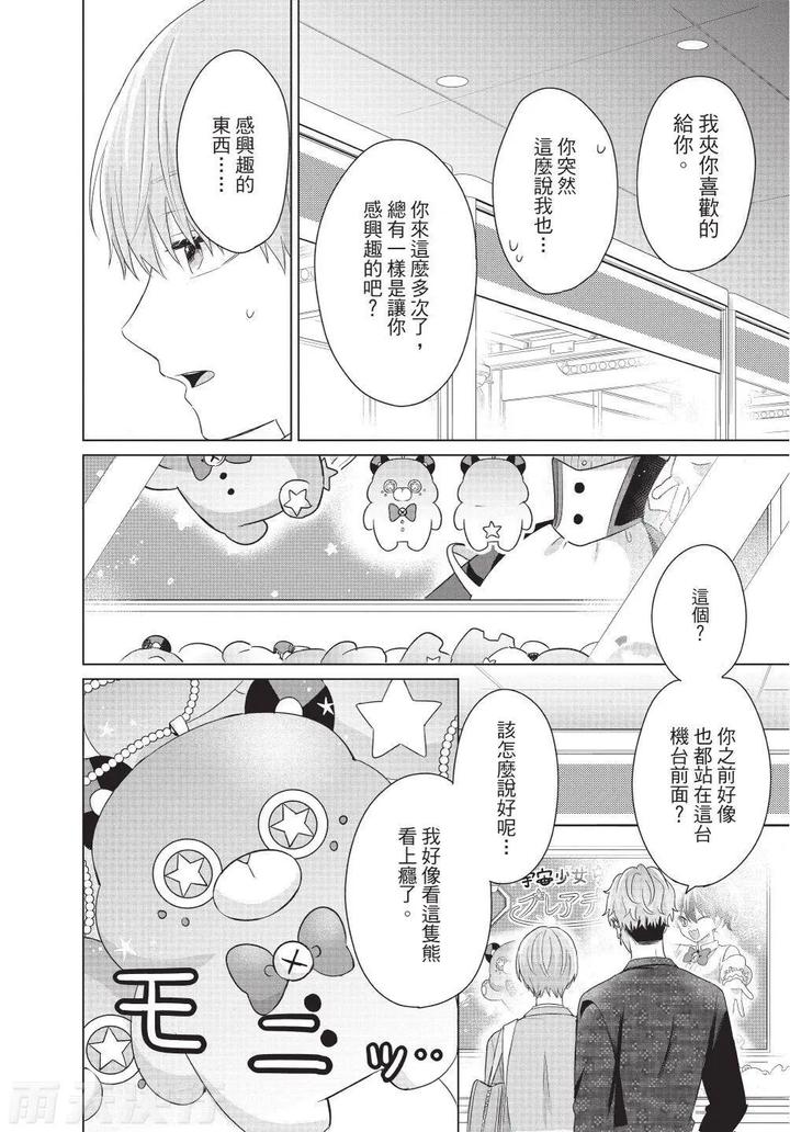 Be-My-Worst-Nightmare-3-By-Michelle-Chn page 54