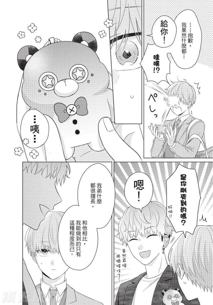 Be-My-Worst-Nightmare-3-By-Michelle-Chn page 56