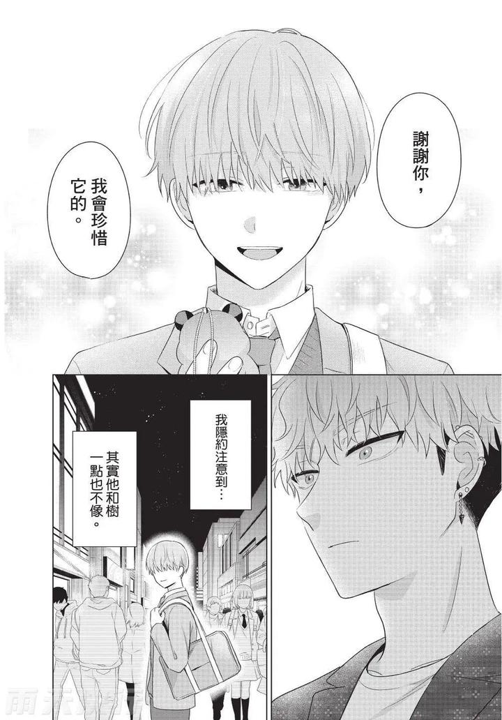 Be-My-Worst-Nightmare-3-By-Michelle-Chn page 58