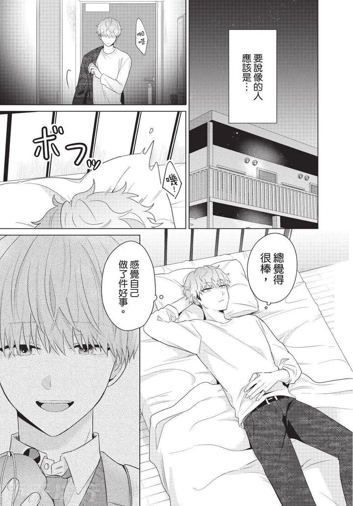 Be-My-Worst-Nightmare-3-By-Michelle-Chn page 59