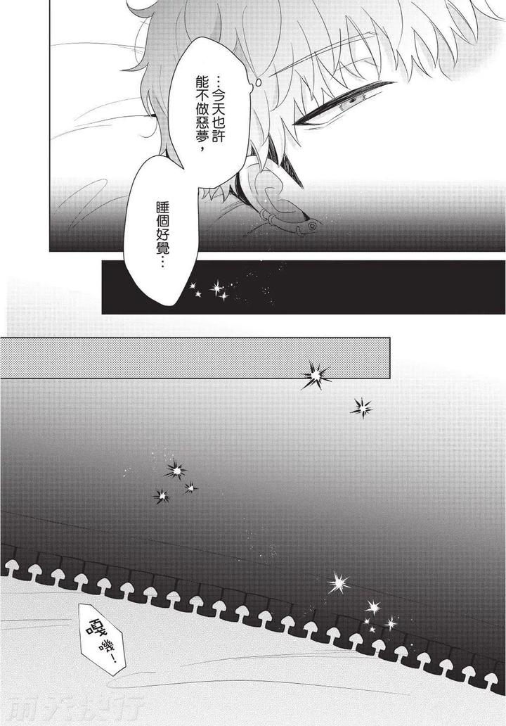 Be-My-Worst-Nightmare-3-By-Michelle-Chn page 60