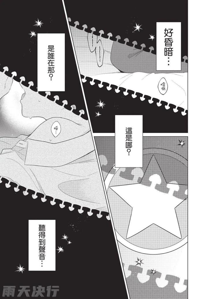 Be-My-Worst-Nightmare-3-By-Michelle-Chn page 61