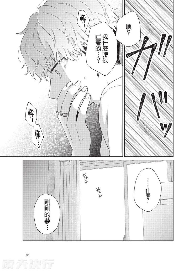 Be-My-Worst-Nightmare-3-By-Michelle-Chn page 63